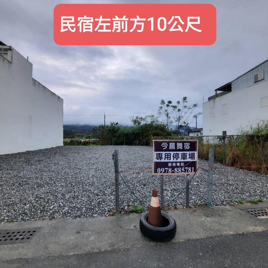 今晨舞宿電梯民宿#禁煙民宿 Chishang Exteriör bild